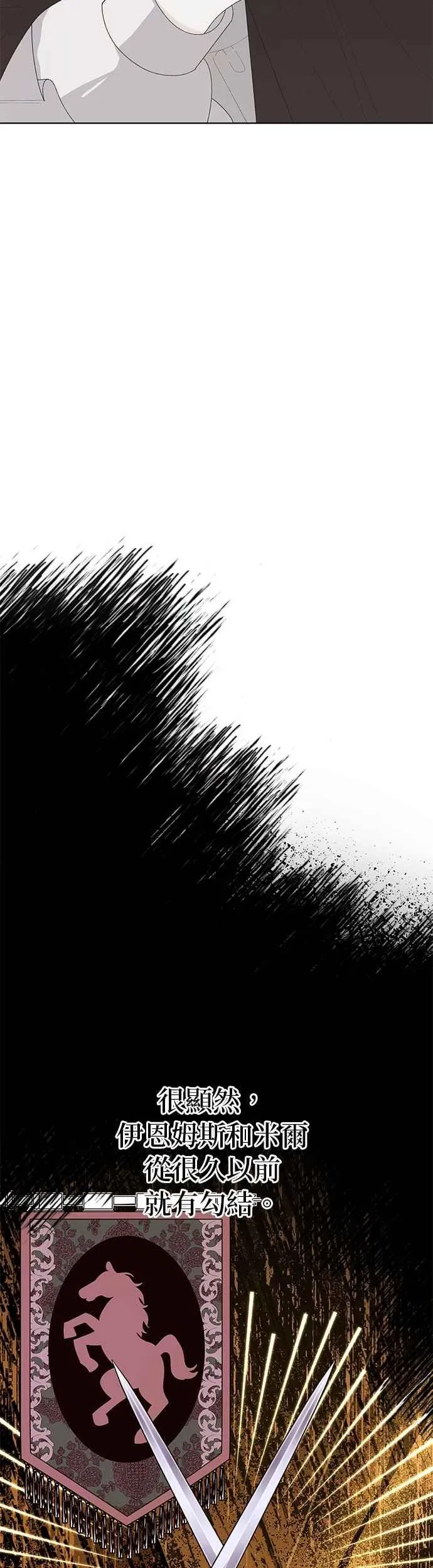 嫁给了野兽公爵漫画,第78话1图
