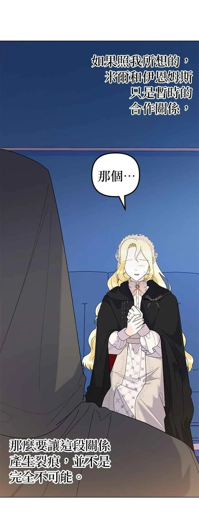 嫁给了野兽公爵漫画,第78话1图