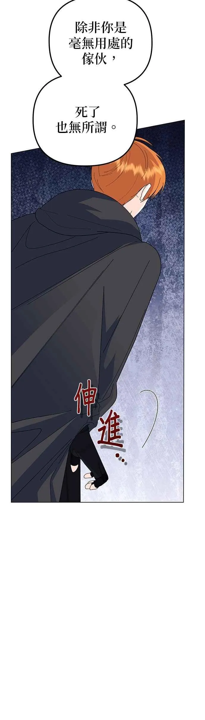 嫁给了野兽公爵漫画,第76话2图