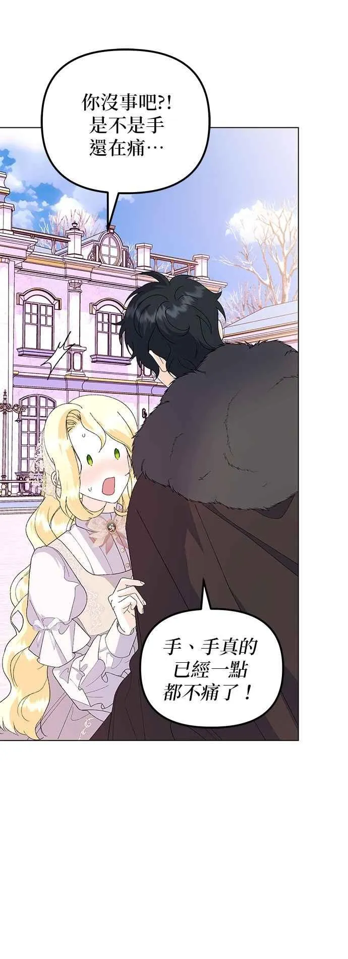 嫁给一位叫野兽的公爵合集漫画,第75话1图