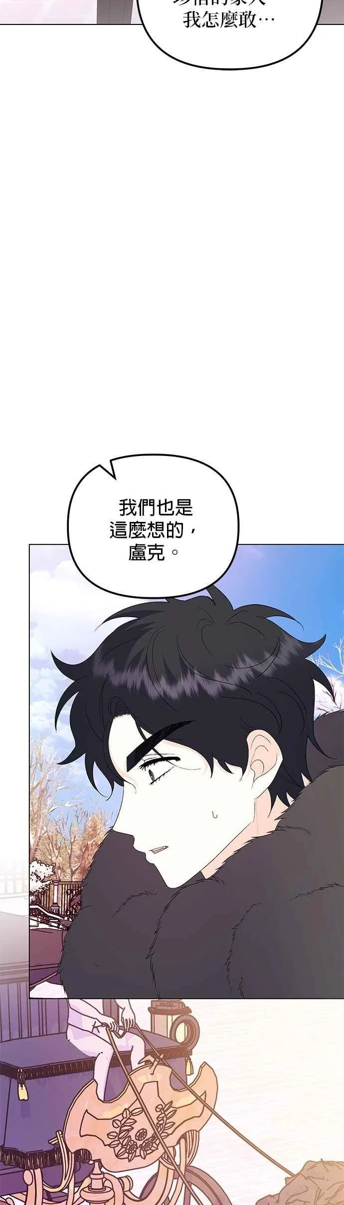 嫁给一位叫野兽的公爵合集漫画,第75话2图