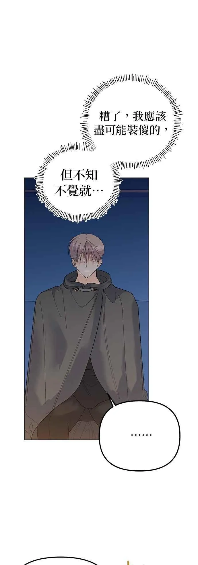 嫁给了野兽公爵漫画,第78话1图