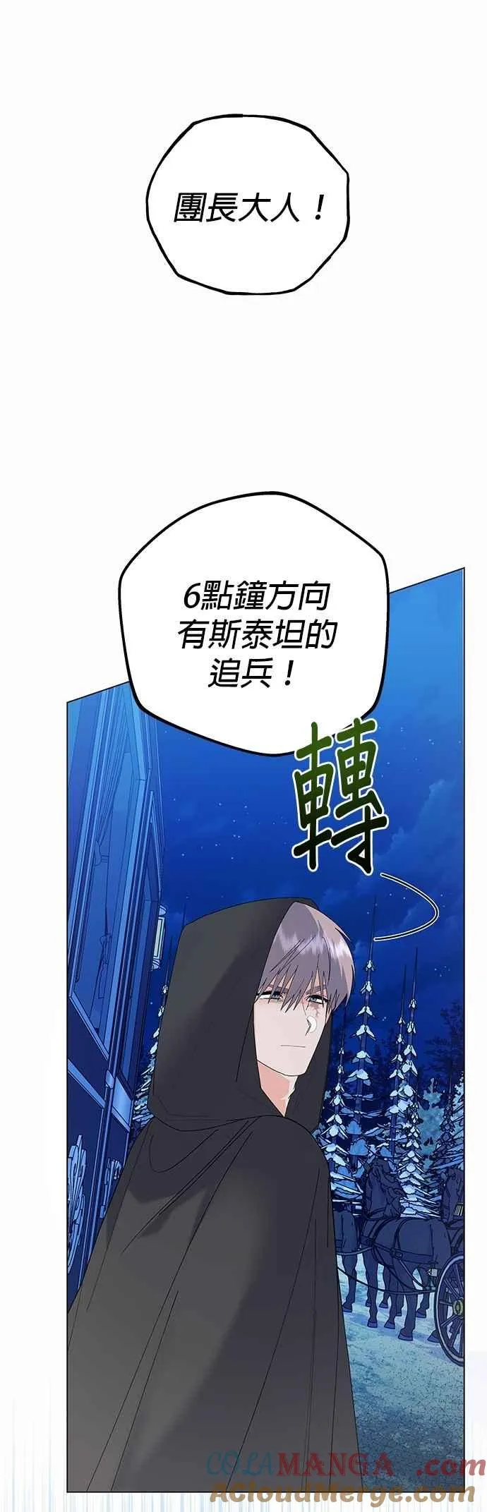 嫁给了野兽公爵漫画,第79话1图