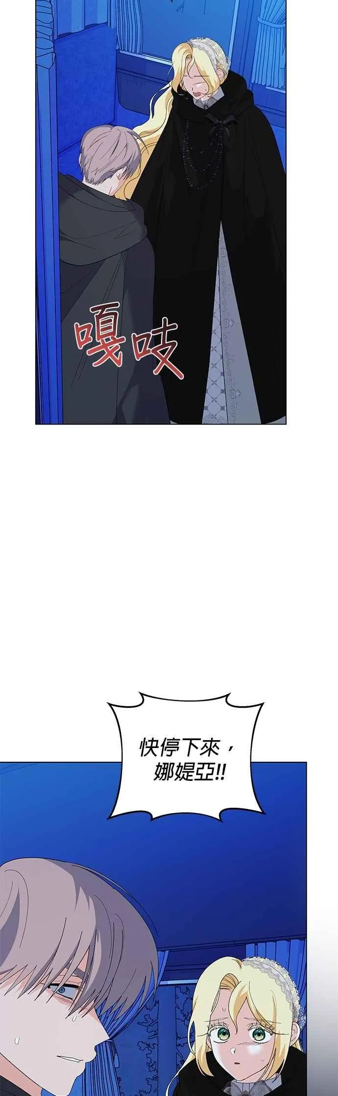 嫁给一位叫野兽的公爵合集漫画,第81话1图