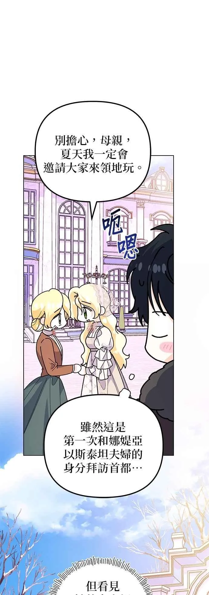 嫁给一位叫野兽的公爵合集漫画,第75话1图
