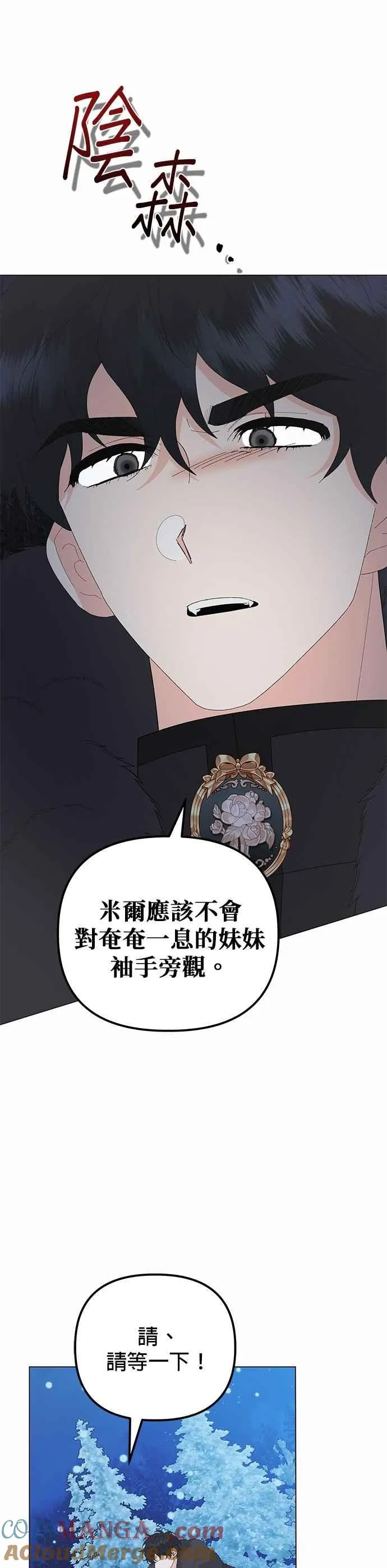 嫁给了野兽公爵漫画,第79话2图