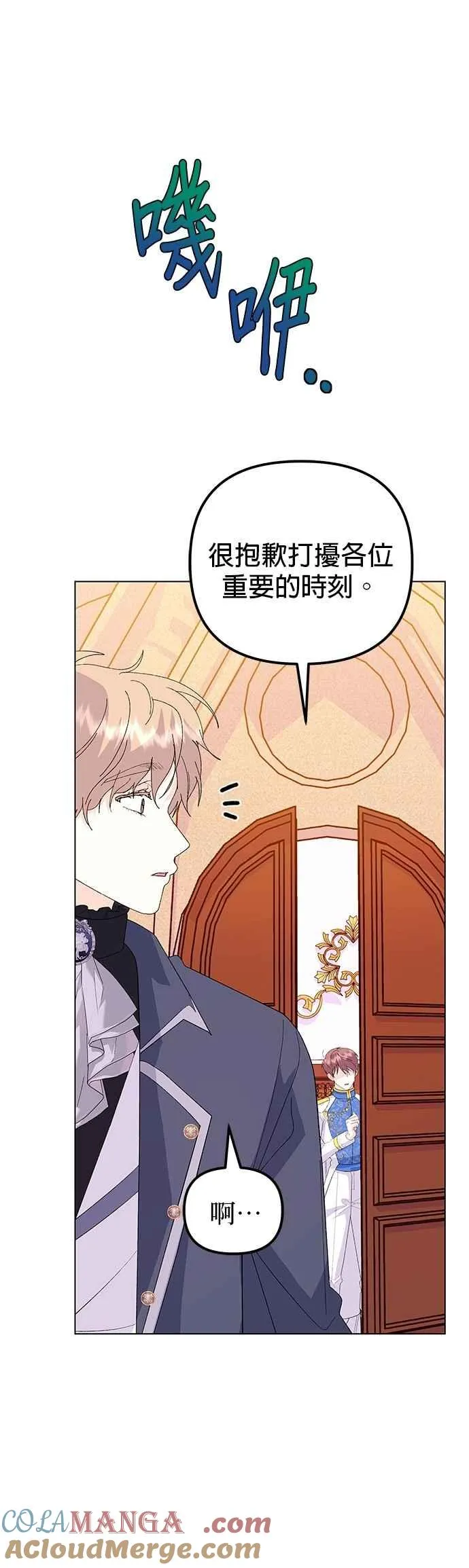 嫁给了野兽公爵漫画,第74话2图