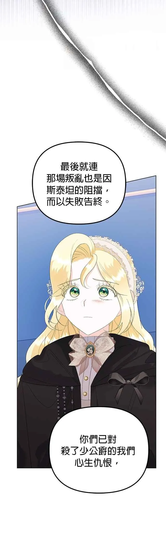 嫁给了野兽公爵漫画,第78话1图