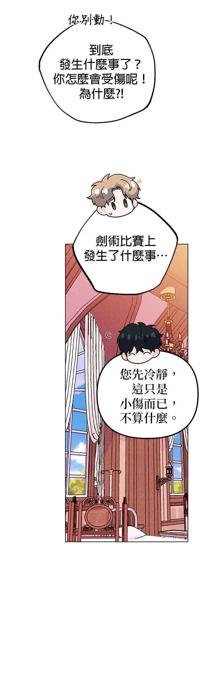 嫁给了野兽公爵漫画,第74话2图