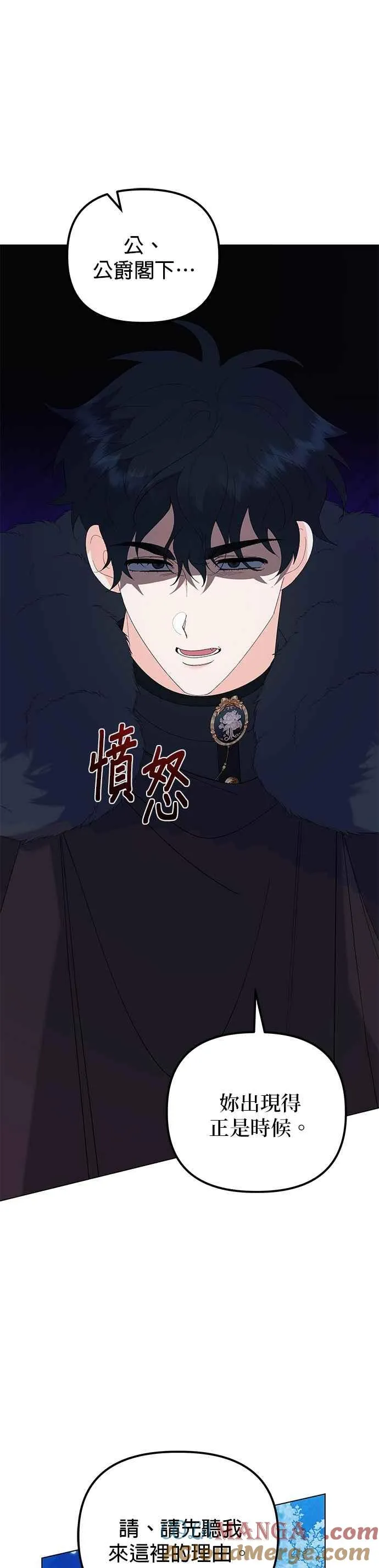 嫁给了野兽公爵漫画,第79话2图