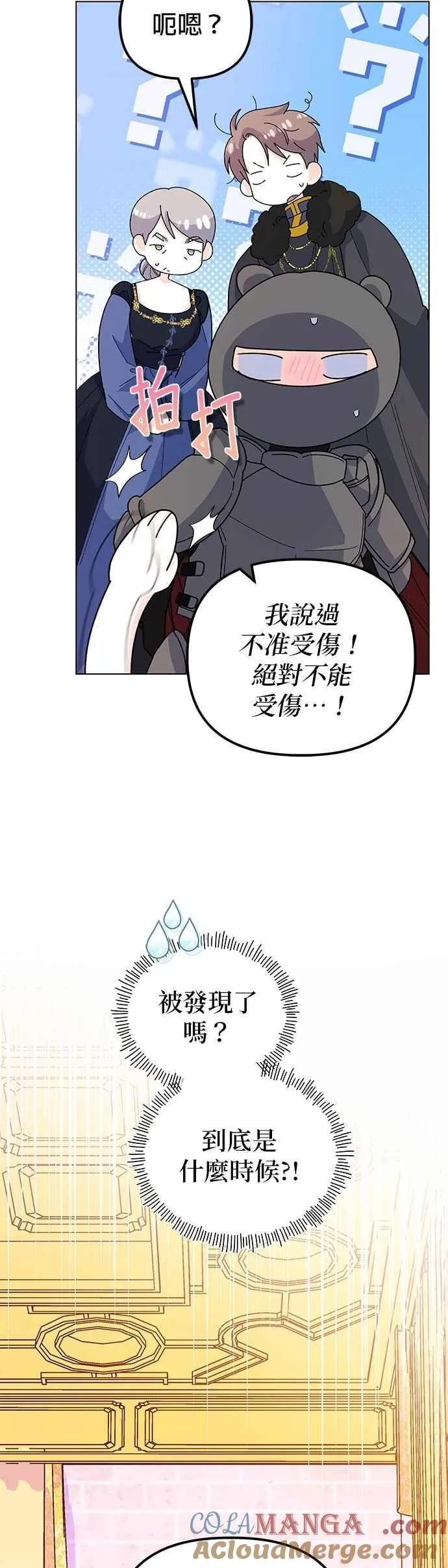 嫁给了野兽公爵漫画,第74话1图
