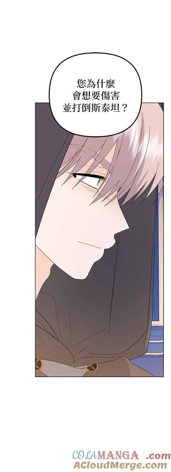 嫁给了野兽公爵漫画,第78话2图