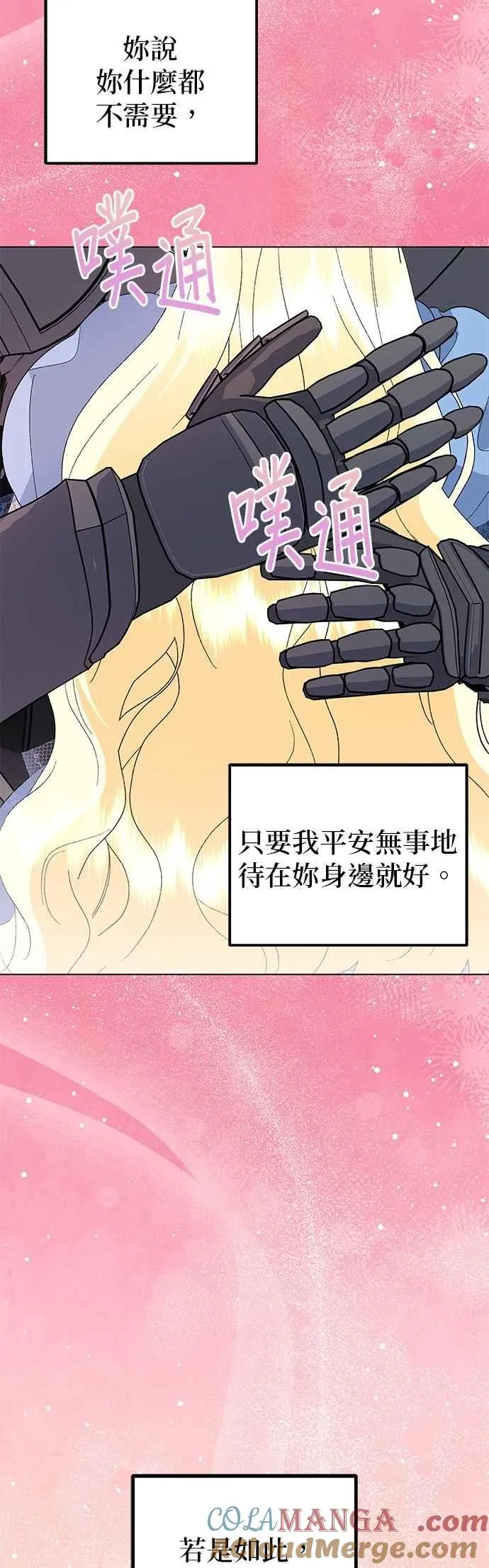 嫁给了野兽公爵漫画,第74话1图