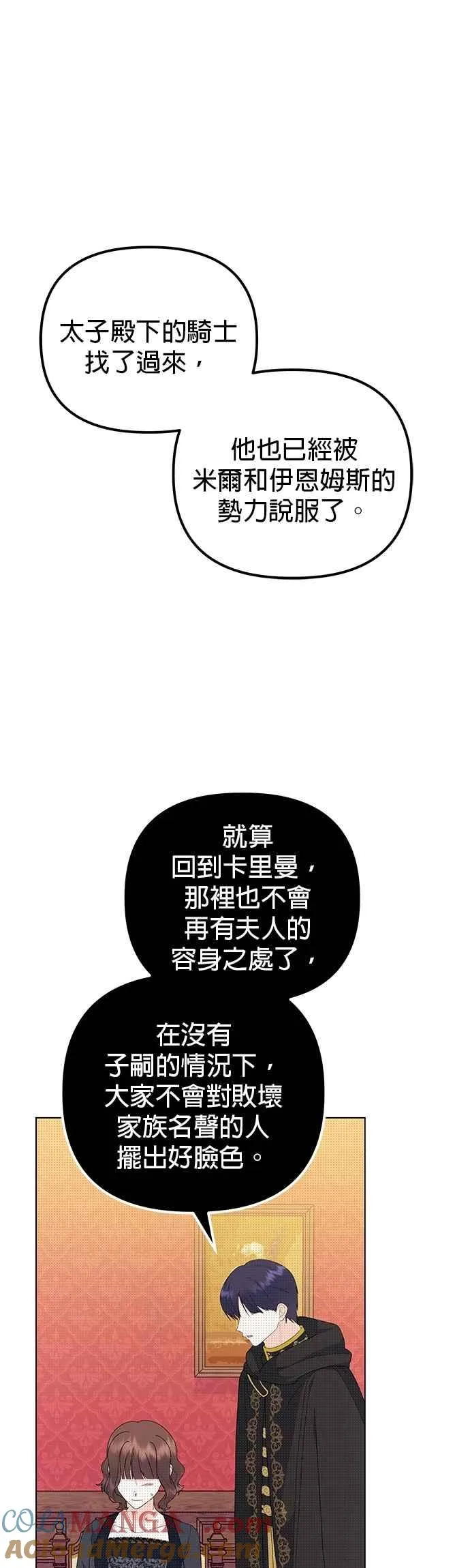 嫁给了野兽公爵漫画,第79话2图