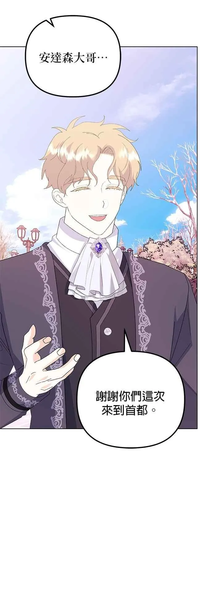 嫁给一位叫野兽的公爵合集漫画,第75话2图