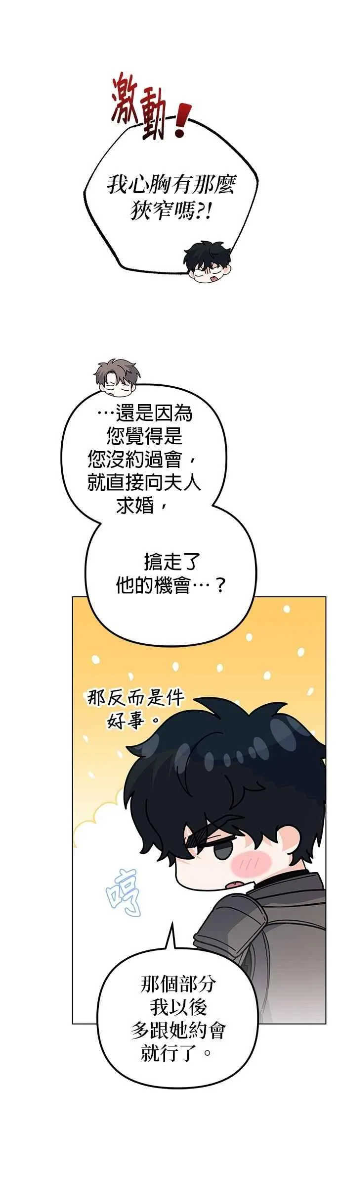 嫁给了野兽公爵漫画,第73话1图