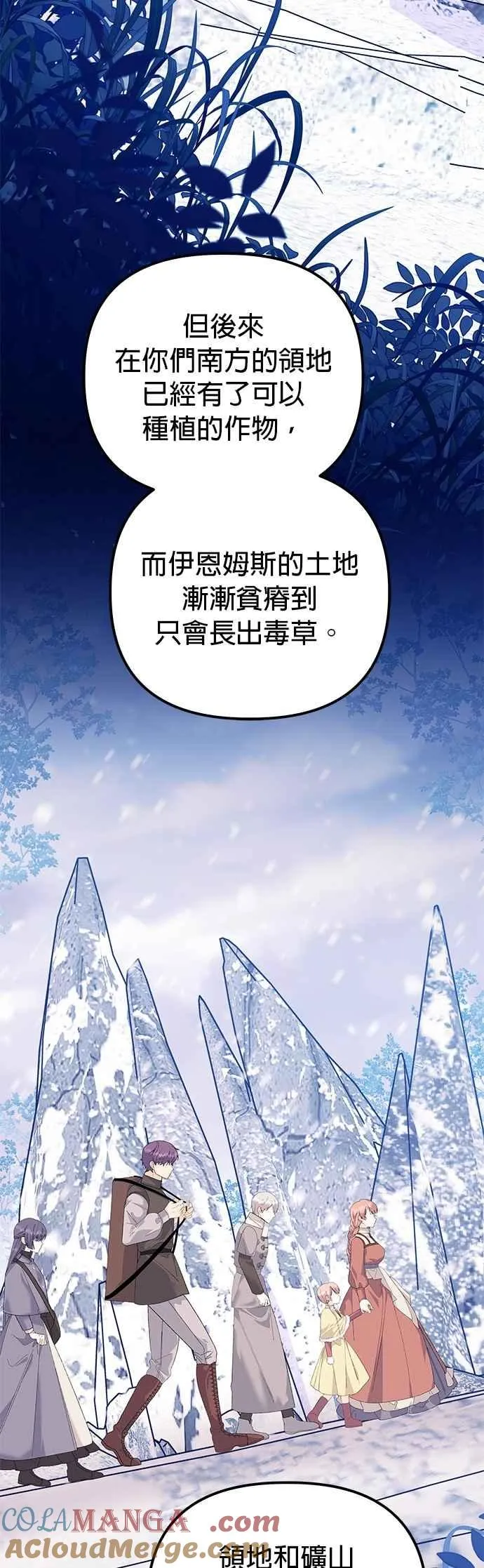 嫁给了野兽公爵漫画,第78话1图