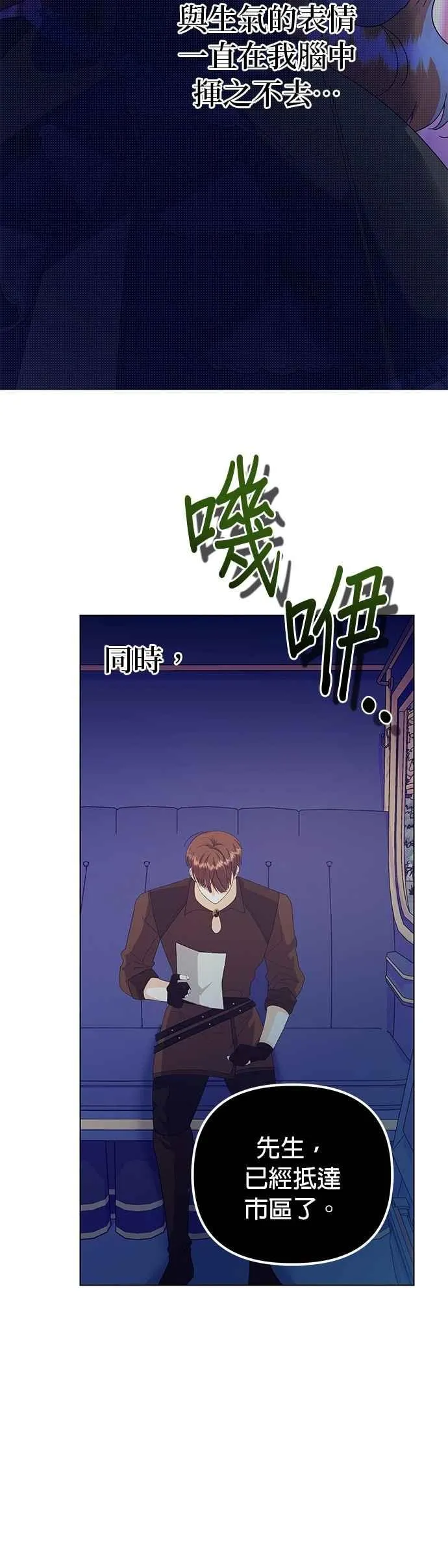 嫁给了野兽公爵漫画,第77话2图
