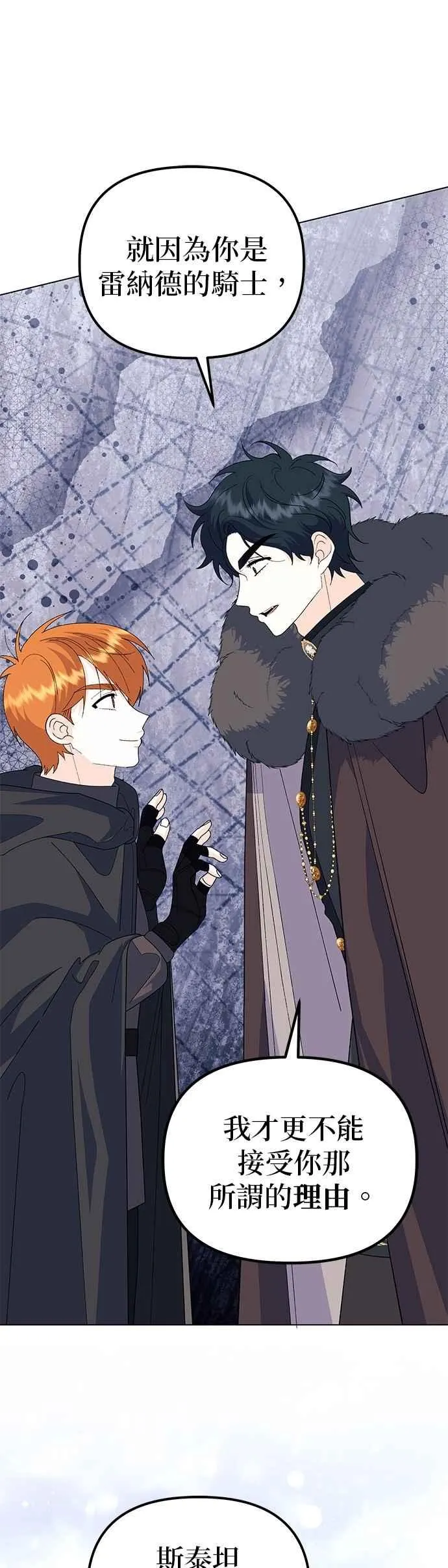嫁给了野兽公爵漫画,第76话1图