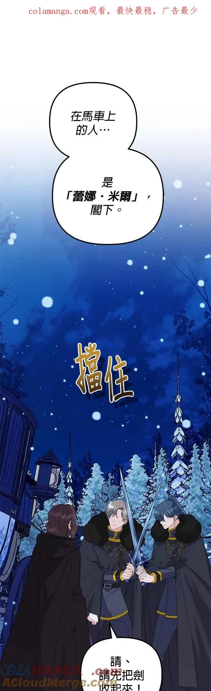 嫁给了野兽公爵漫画,第79话1图