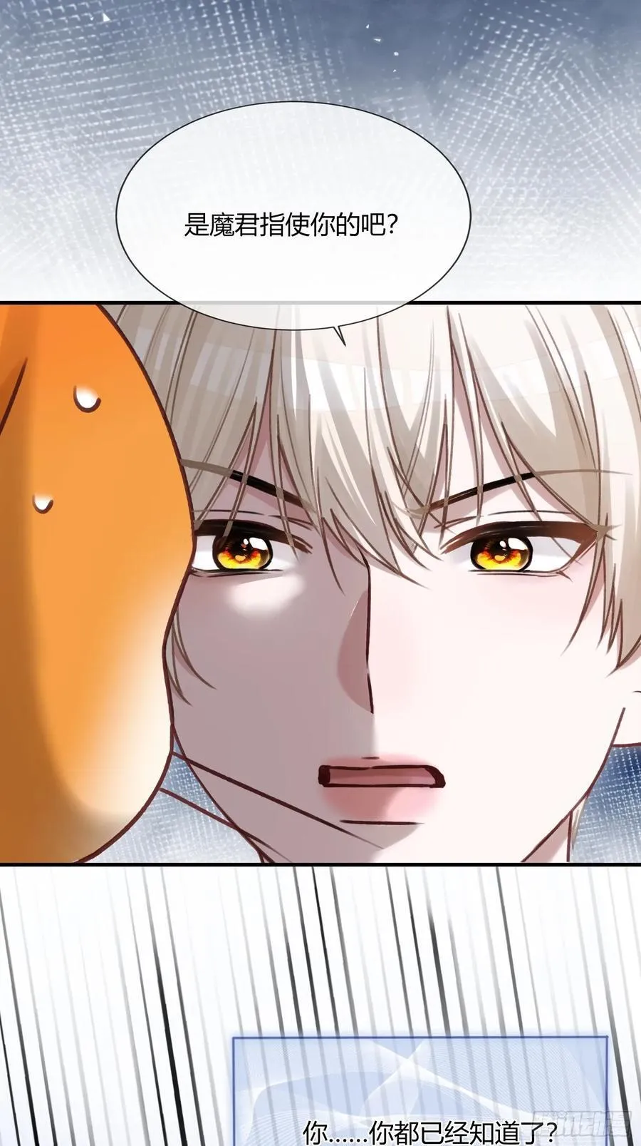 快穿：上瘾关系漫画,112 魔君vs天君1图
