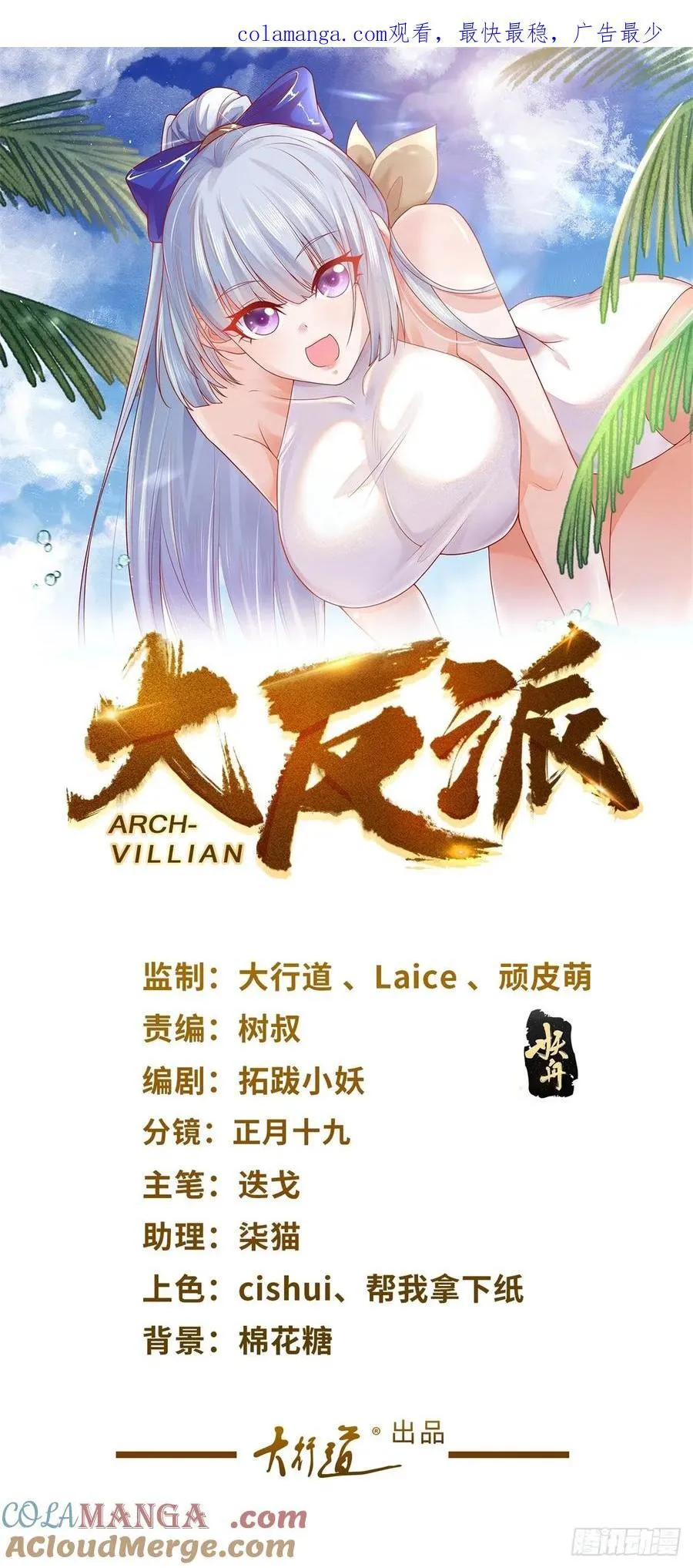 大反派漫画,第269话 龙都最强者1图