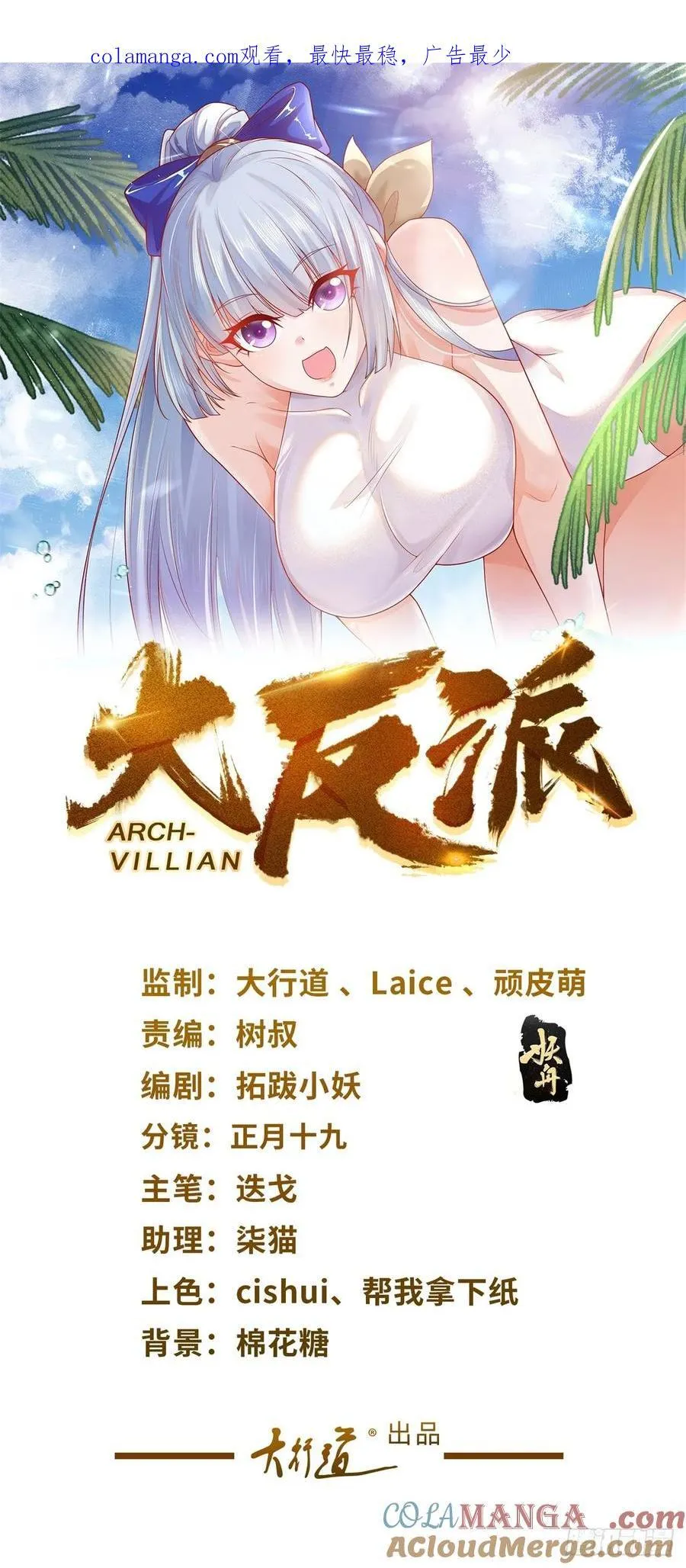 大反派漫画,第262话 我会让你信的1图