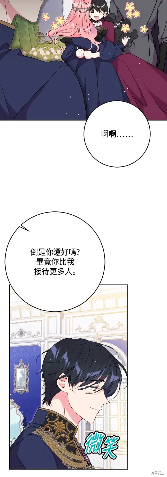我的夫君独一无二漫画,第91话2图
