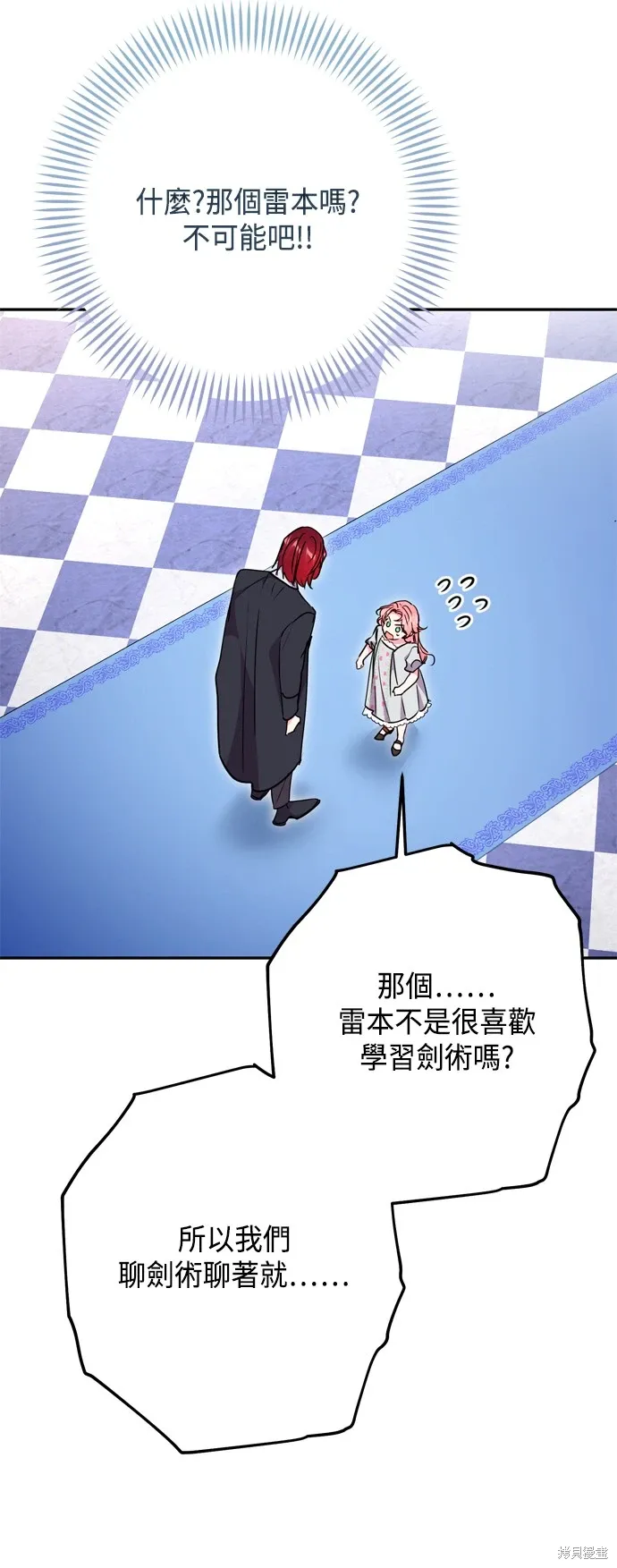 我的夫君独一无二漫画,第97话2图