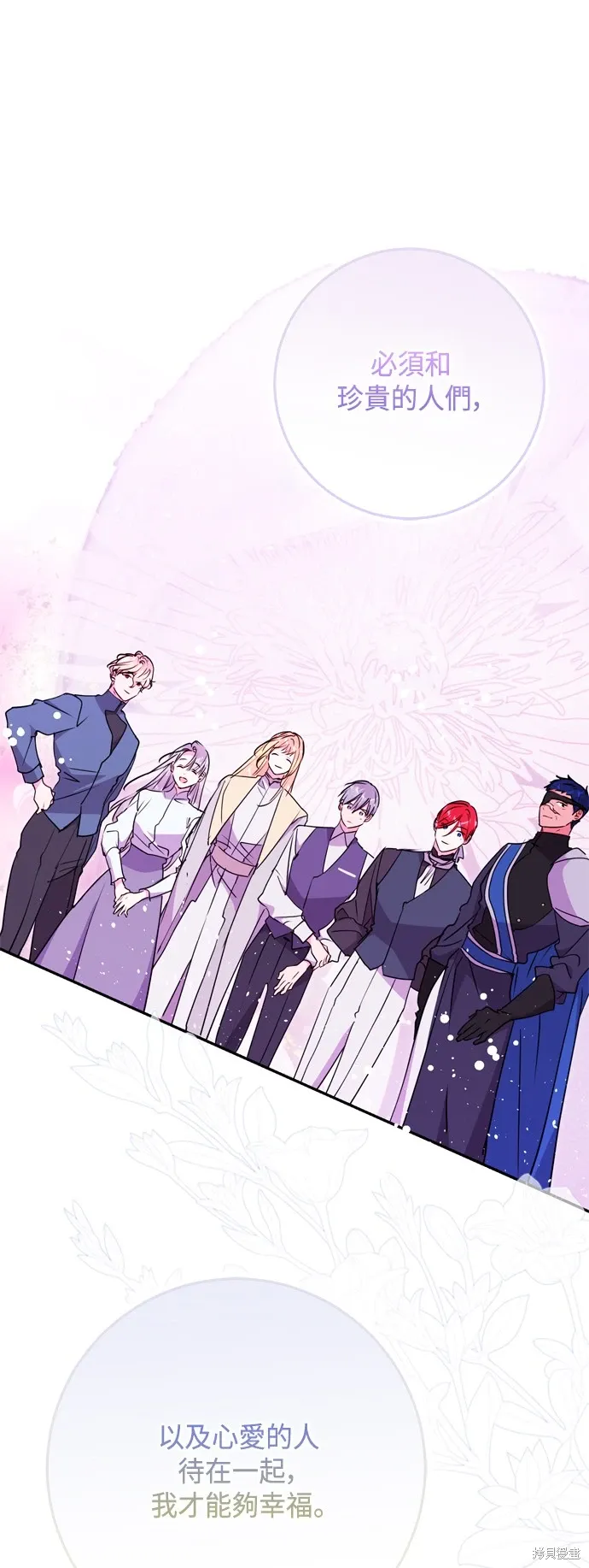 我的夫君独一无二漫画,第95话1图