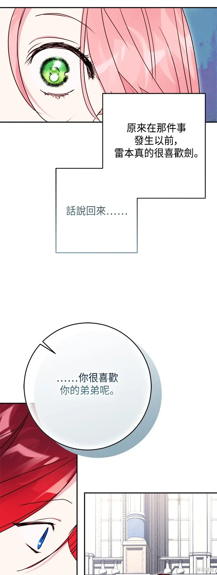 我的夫君独一无二漫画,第97话1图
