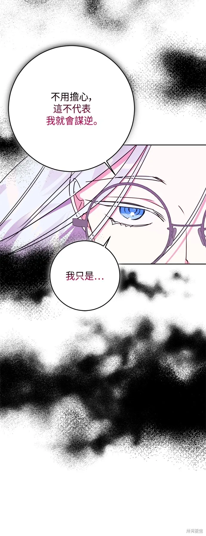 我的夫君独一无二漫画,第93话1图