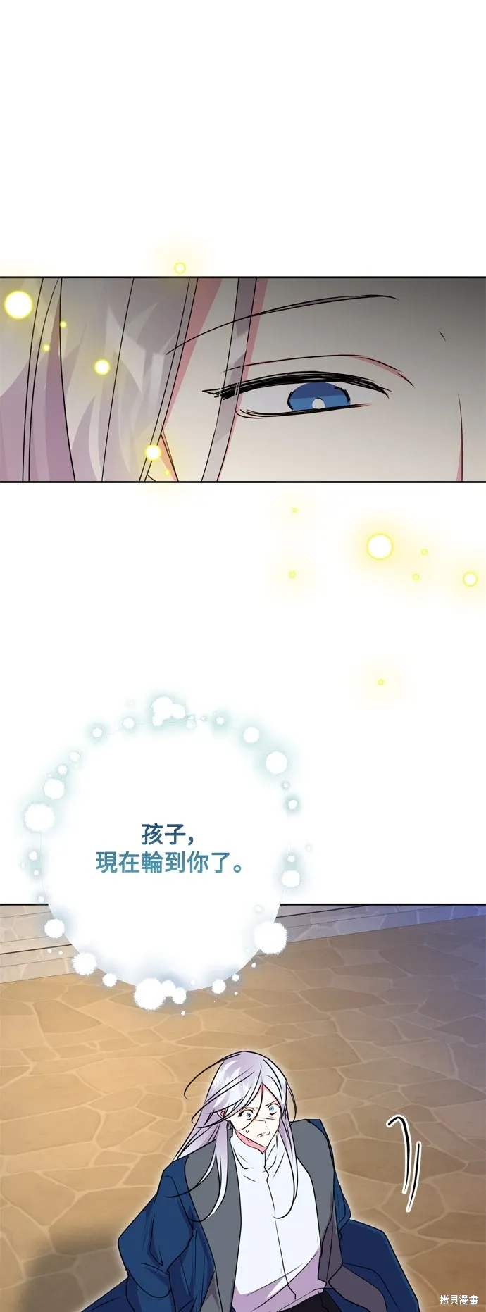 我的夫君表里不一漫画,第94话2图