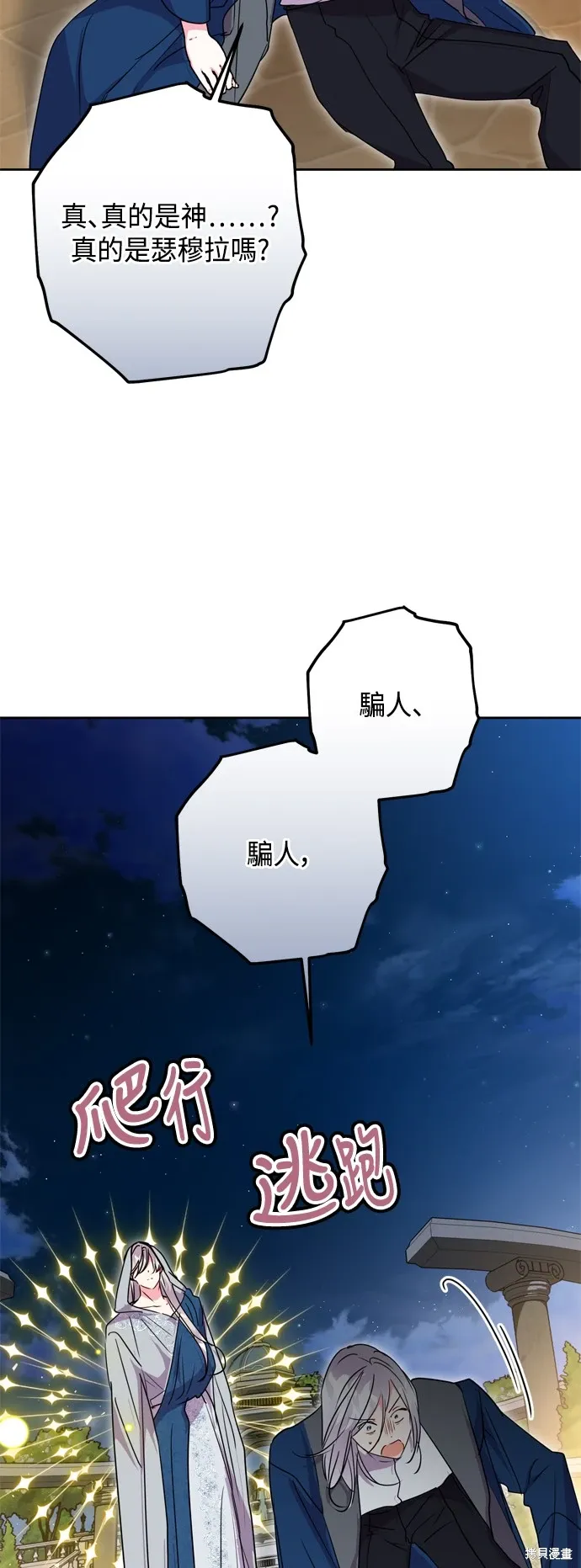 我的夫君表里不一漫画,第94话1图