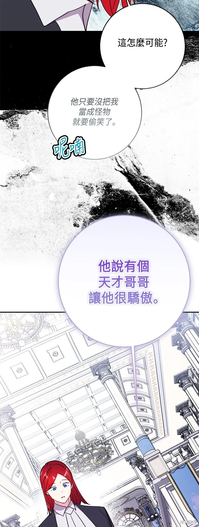 我的夫君独一无二漫画,第97话1图