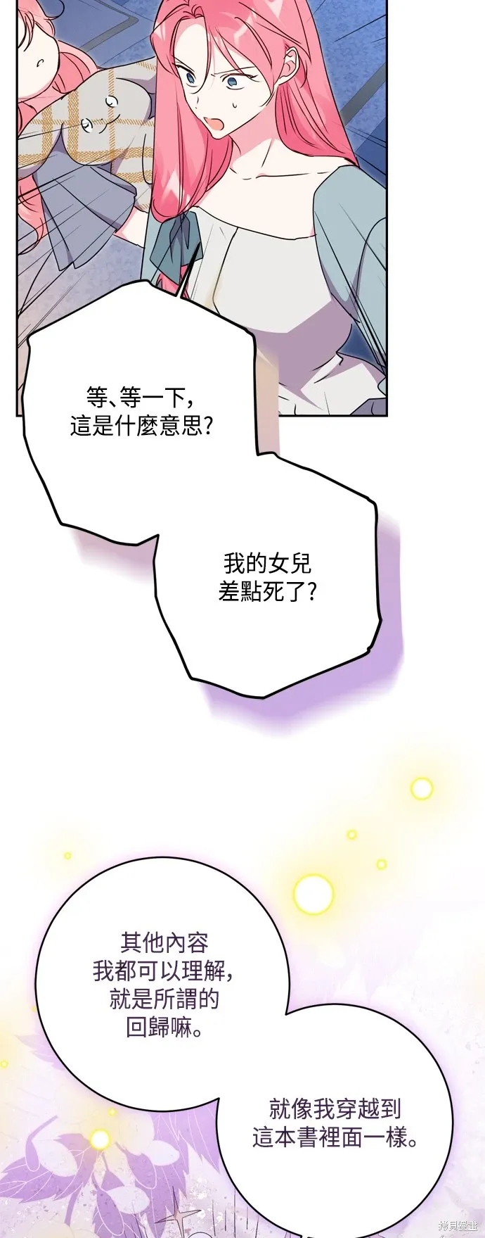 我的夫君独一无二漫画,第95话1图