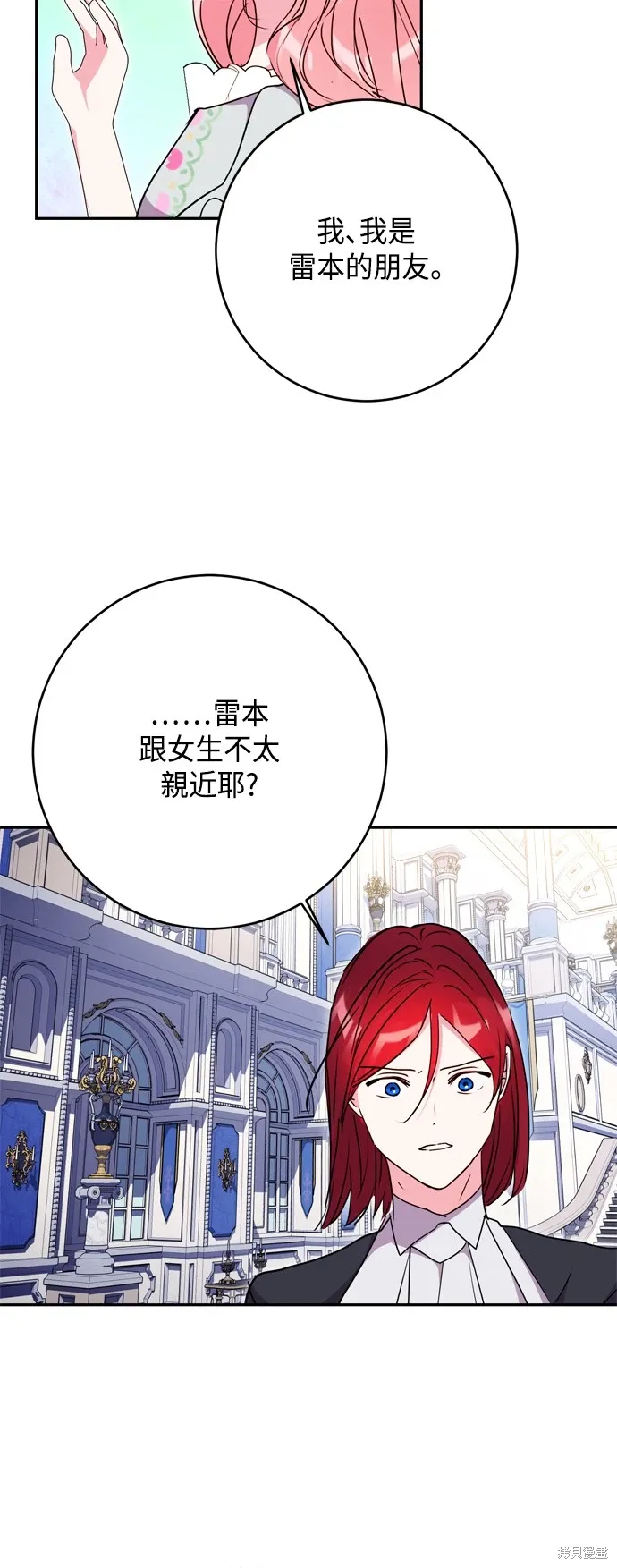 我的夫君独一无二漫画,第97话1图