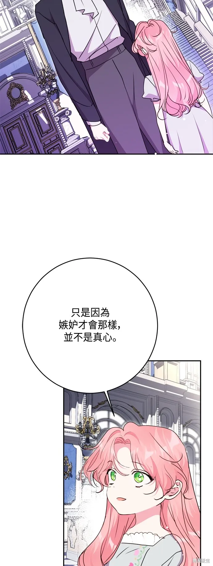 我的夫君独一无二漫画,第97话2图