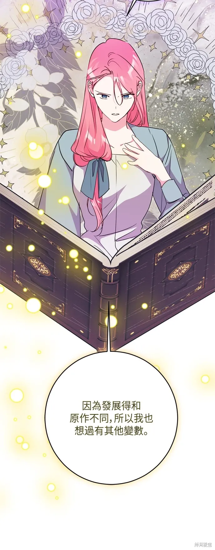 我的夫君独一无二漫画,第95话2图