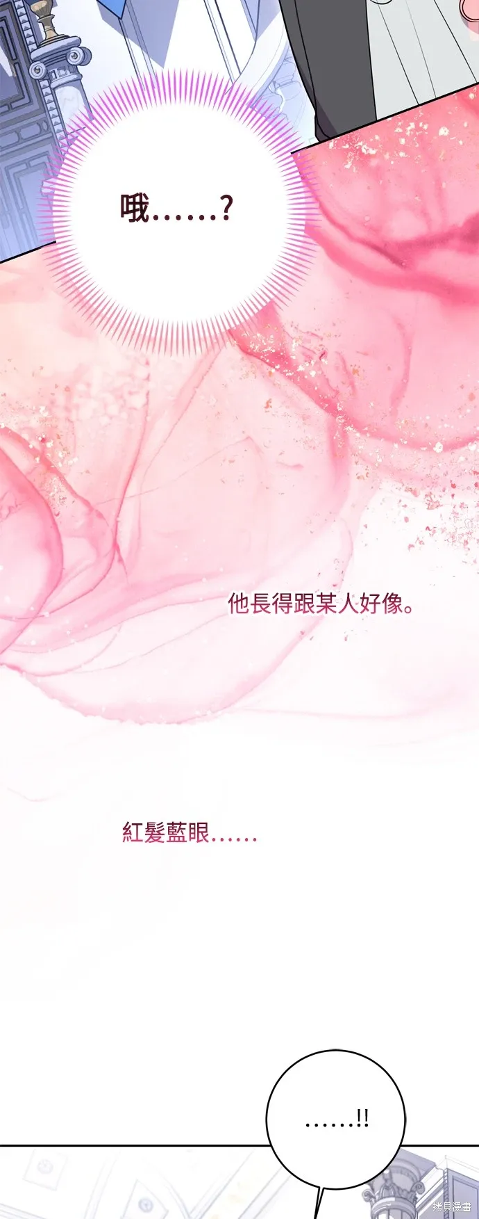 我的夫君独一无二漫画,第97话2图
