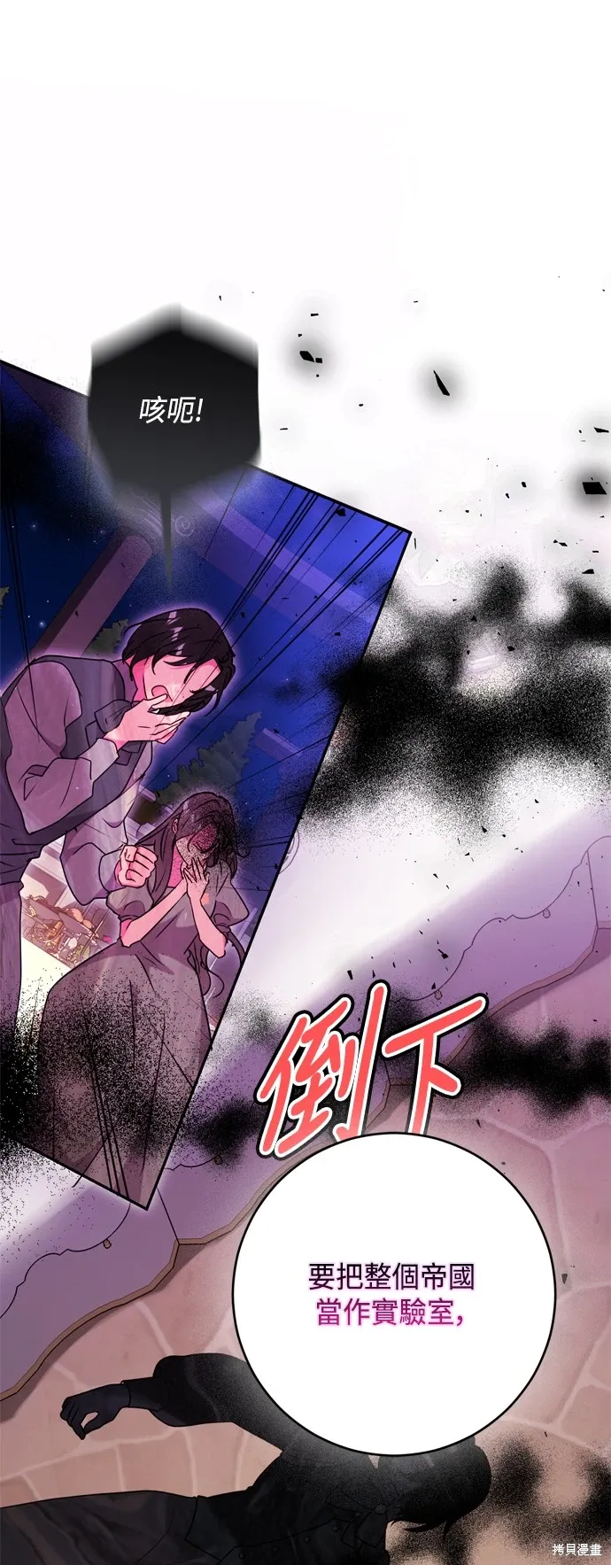 我的夫君独一无二漫画,第93话2图