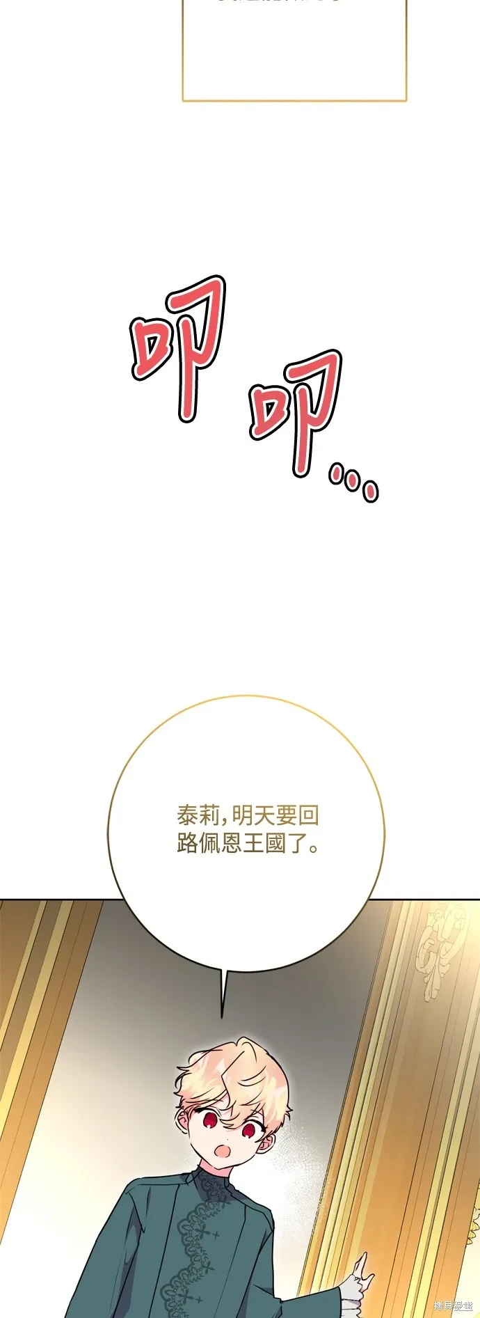 我的夫君们免费阅读全文漫画,第98话2图