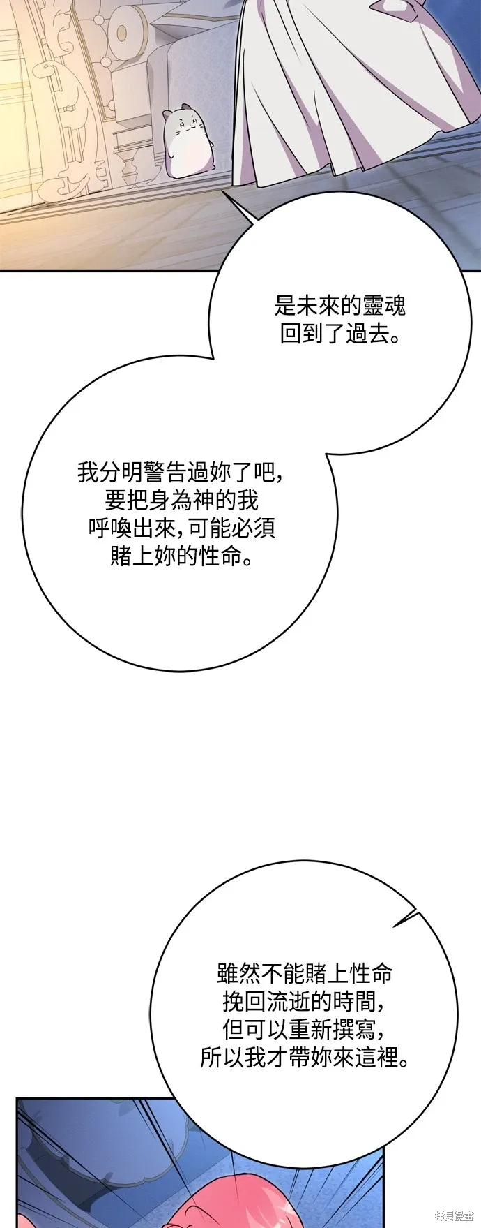我的夫君独一无二漫画,第95话2图