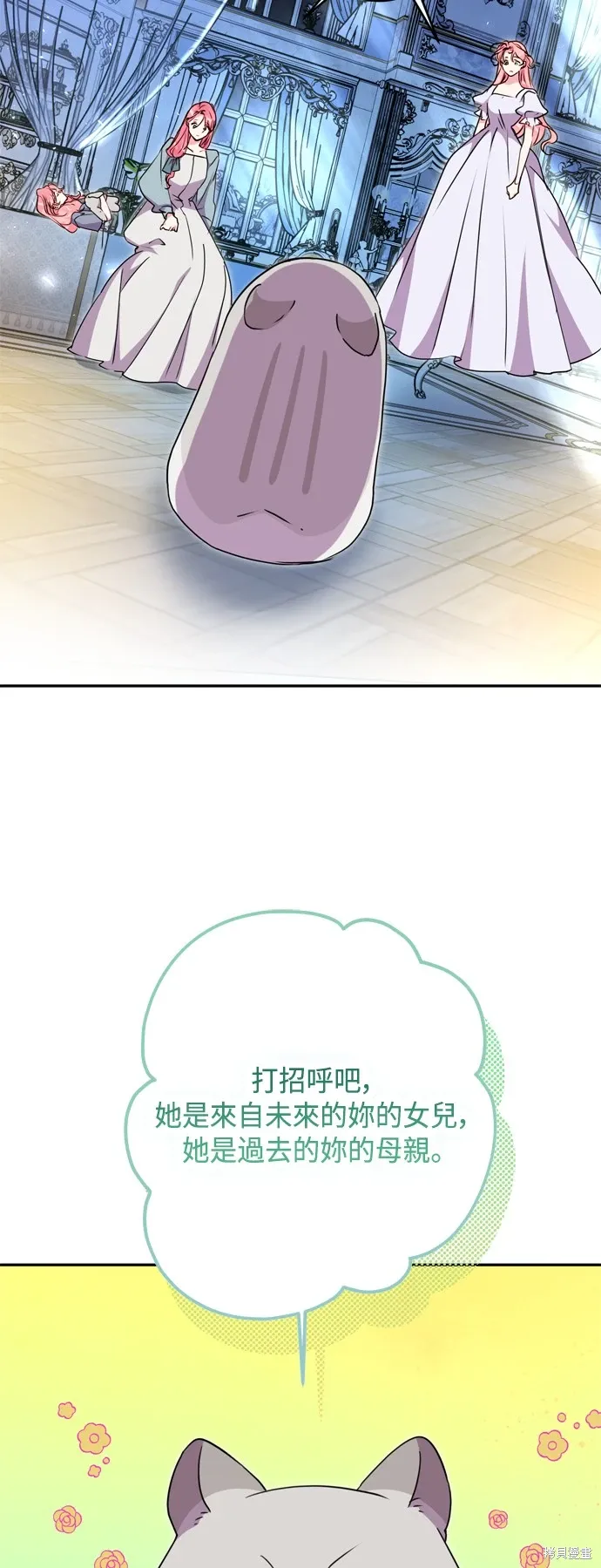 我的夫君独一无二漫画,第95话1图