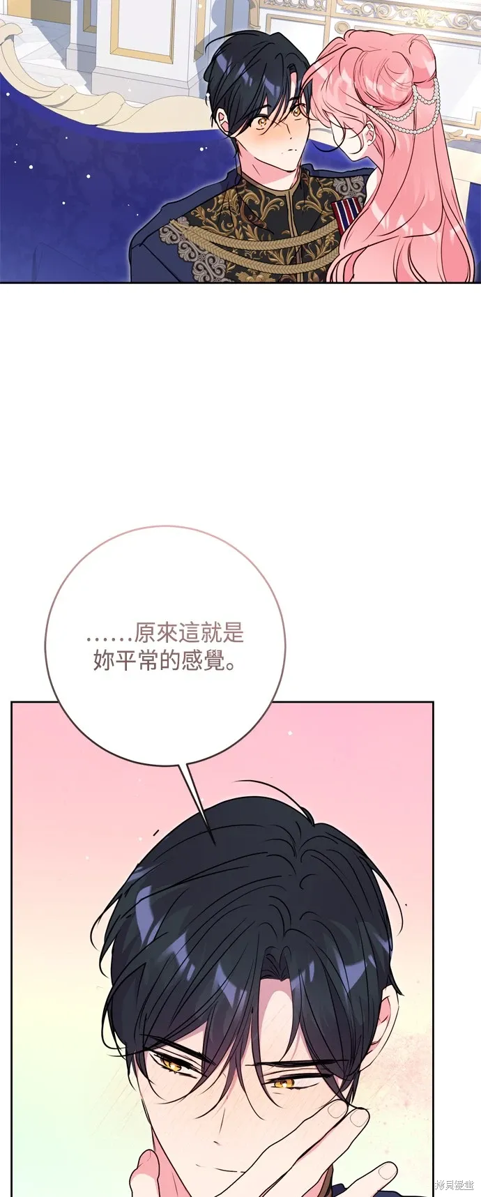 我的夫君独一无二漫画,第91话2图