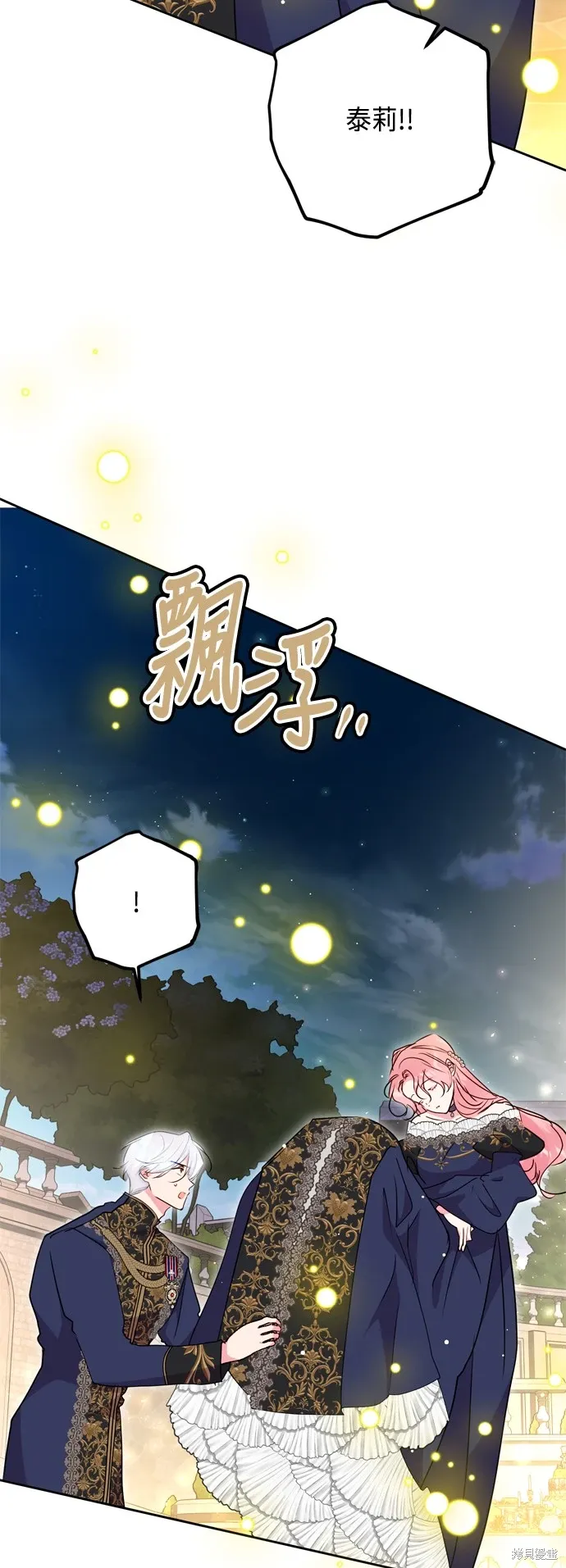 我的夫君独一无二漫画,第94话2图