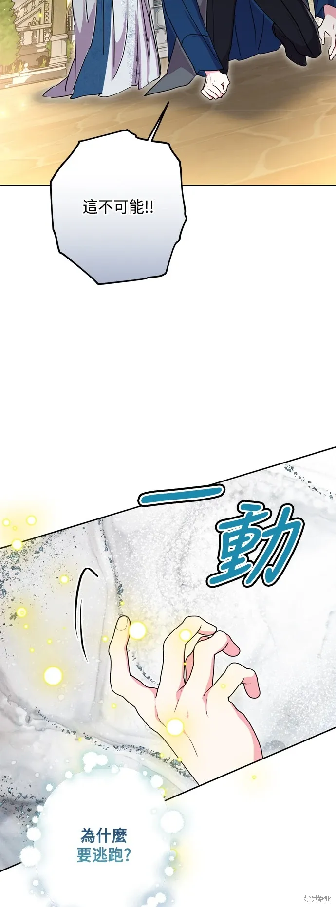 我的夫君表里不一漫画,第94话2图