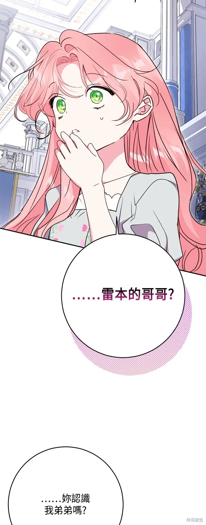 我的夫君独一无二漫画,第97话1图