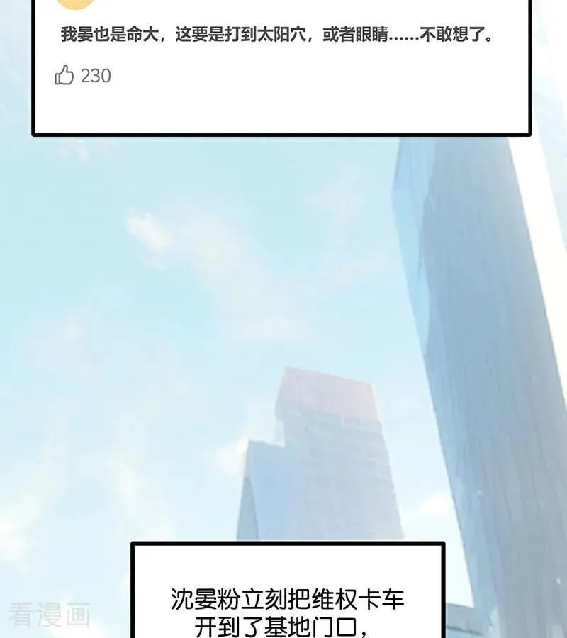 C位成神3漫画,第49话 塌房预告2图