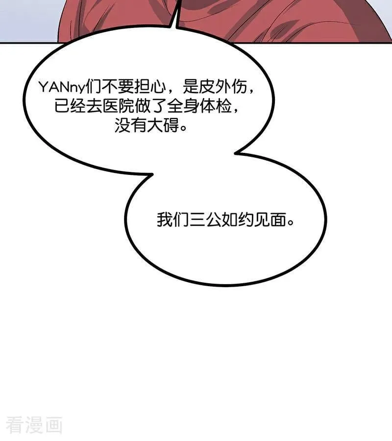 C位成神3漫画,第49话 塌房预告1图